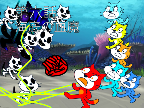 血戦物語　第六話「海底の血魔」