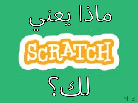 ⌦ WHAT SCRATCH MEANS TO ME - ARABIC - ⌫
