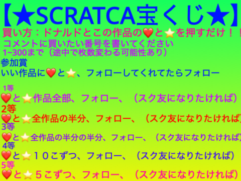 【★SCRATCH宝くじ!★】