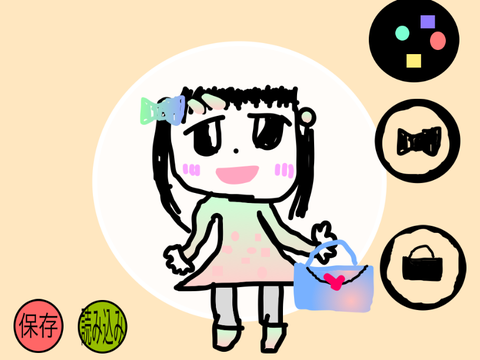保存出来る！　女の子おきがえ