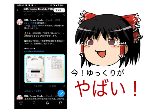 ゆっくり商標登録について