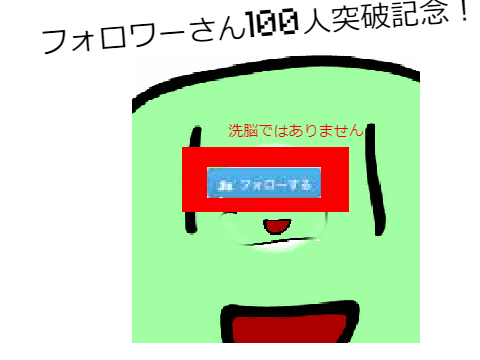 プレゼントキャンペーン   フォロワーさん100人記念　 
