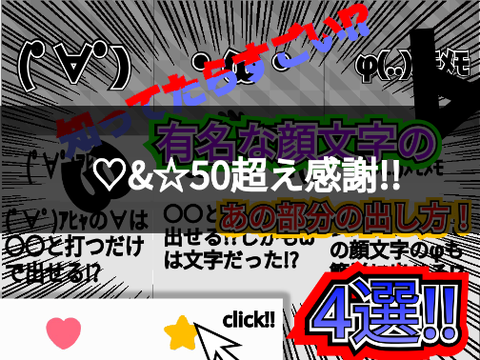 【拡散希望✨】知ってたらすごい!有名な顔文字のあの部分の出し方！
