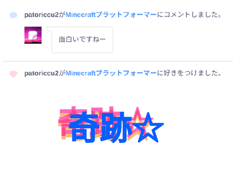 奇跡起きた