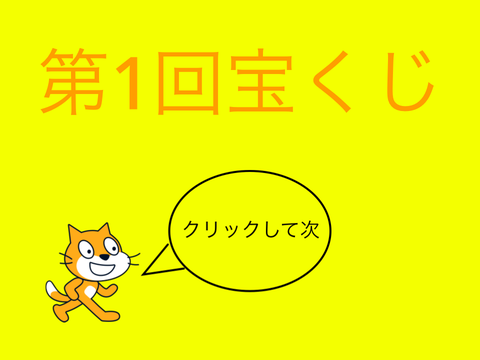 第1回宝くじ