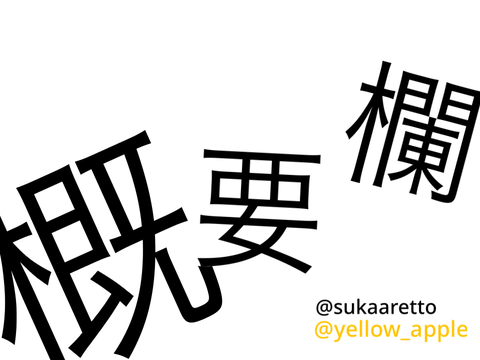 #拡散希望　緊急.　#ゆっくり界隈を守れ remix