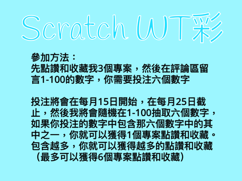 Scratch WT彩 第三期 20220518