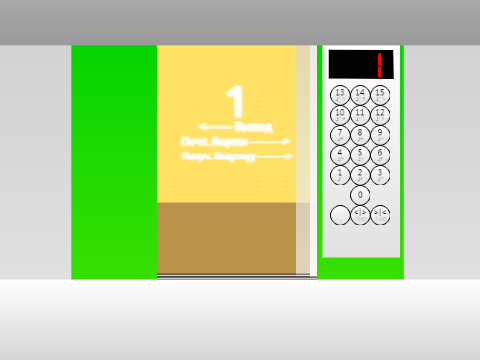 Лифт v. 0.2.