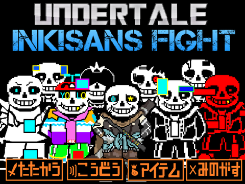 UNDERTALE Ink!Sans FIGHT ver0.37 ～完全日本語版～