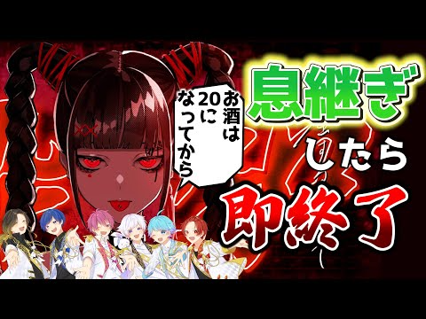 酔いどれ知らず／いれいす　無限耐久