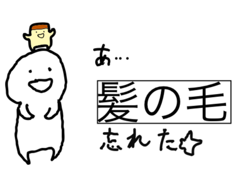お文具ボケて remix