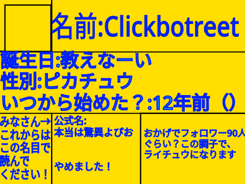プロフィール 
