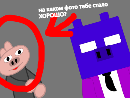 на какой картинке тебе стало хорошо? remix