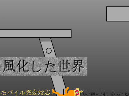 風化した世界Massive Multiplayer Platformer 