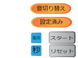 タイマー