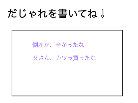 だじゃれ大会！ remix