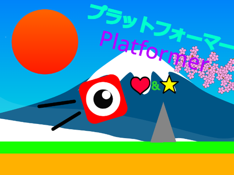 Plat former プラットフォーマー
