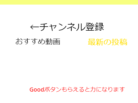 You Tube最後の画面の時の真似