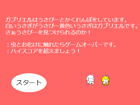 二匹のかくれんぼ
