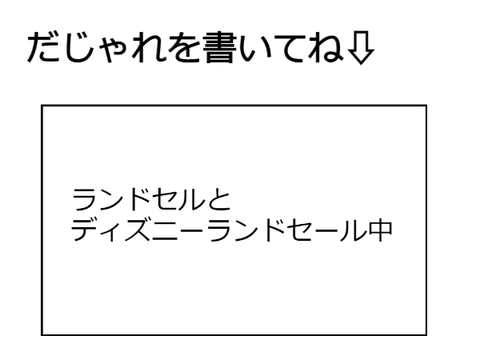 だじゃれ大会！ 参加した