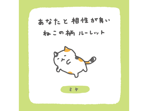ねこといっしょ1.12