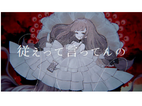 ド屑/歌ってみた