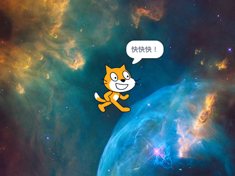 快快快！