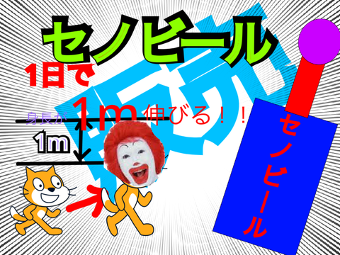 セノビール　サプリメント　嘘