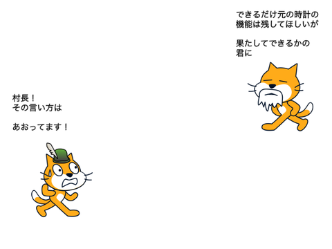 【リミックス用】スクスク村のとけい remix-2