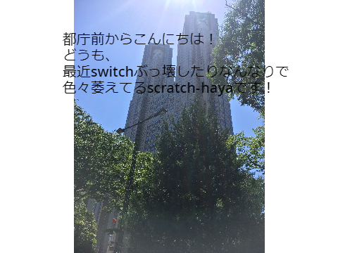 sctatch-hayaの旅行記!　適当に作った#2