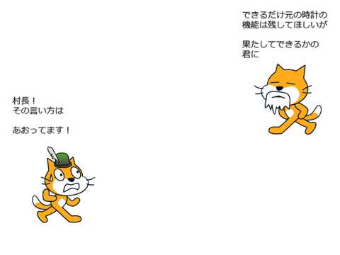 【リミックス】スクスク村のとけい