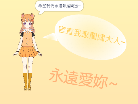 官宣我家閨閨大人
