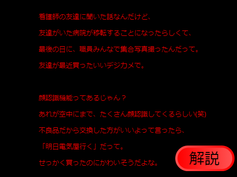 意味が分かると怖い話