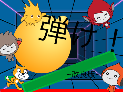 ピンポン 改良版
