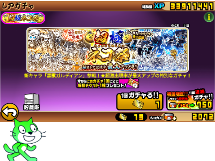 にゃんこ大戦争
