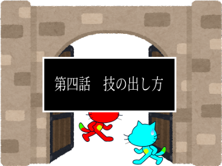 アニメ ブーブーブーのブー太郎くん #4 技の出し方
