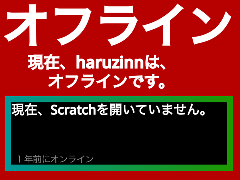 オンラインか、オフラインか。 remix
