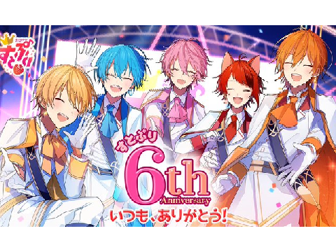 すとぷり6周年！