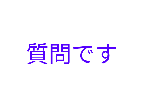（絶対見て。）