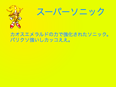 スーパーソニック