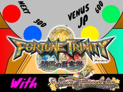 フォーチュンヴィーナス　メダルゲーム