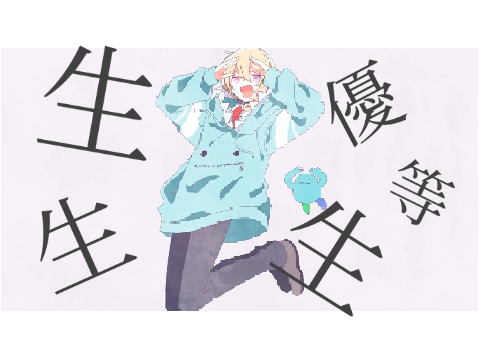 エリート/chinozo様【文字PV】