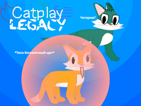 CatPlay Legacy (Reign Edition) - 1.2.5 но с читами(версия 1.2)