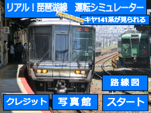JR西日本　運転シュミレーター　第十二弾　琵琶湖線の陣