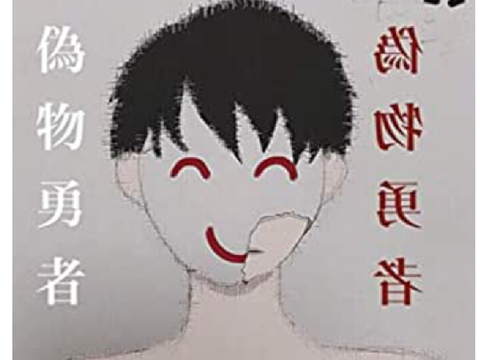 偽物勇者　耐久
