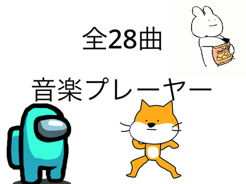 音楽プレーヤー　タイプ2　