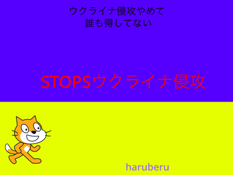 ウクライナ侵攻やめて remix