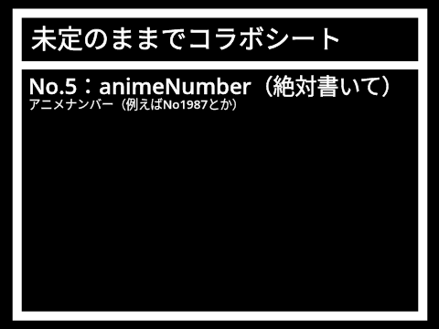 コラボ募集！