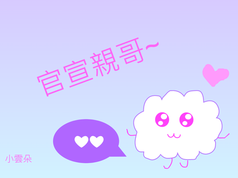 官宣親哥~