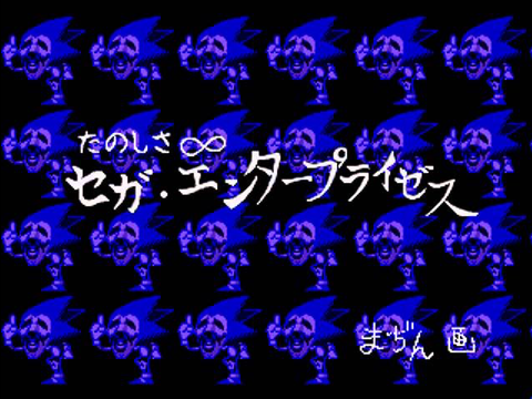 BAD TIME SEGA